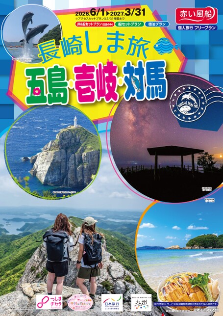 26年長崎しま旅～五島・壱岐・対馬～