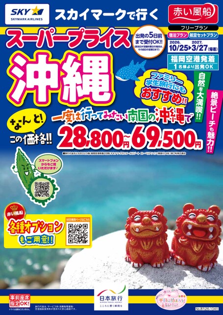 赤い風船デジタルパンフレットスタンド | 日本旅行