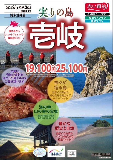 【9月〜3月】実りの島　壱岐