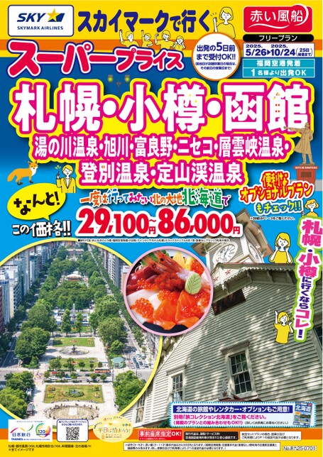 スーパープライス札幌・小樽・函館