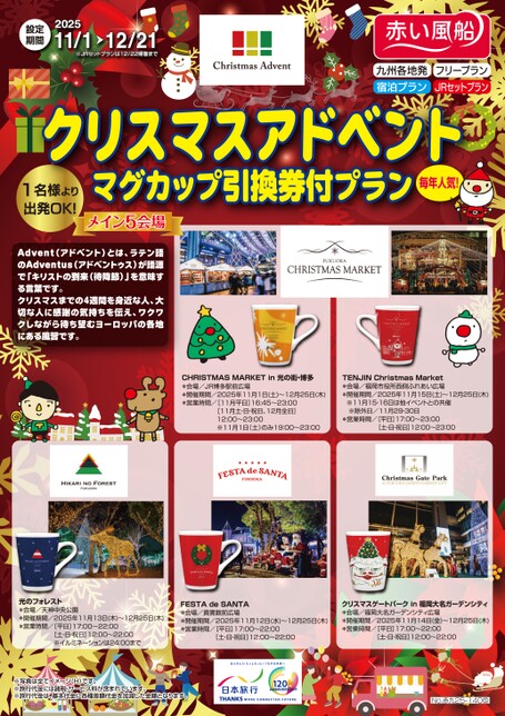 福岡クリスマスアドベント