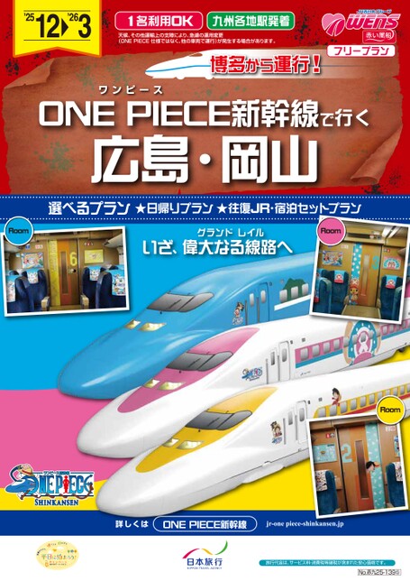 赤い風船デジタルパンフレット | 日本旅行