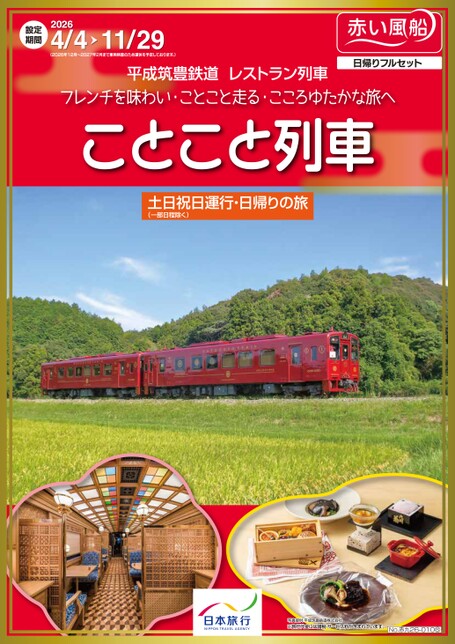 赤い風船デジタルパンフレット | 日本旅行