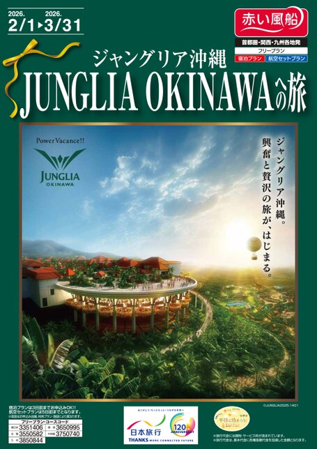 【2月〜3月】ジャングリア沖縄への旅