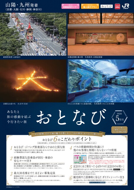 【山陽・九州発着】おとなび5月号（D5）