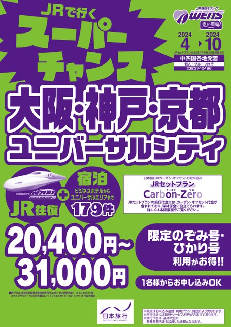 スーパーチャンス大阪・神戸・京都・ユニバーサルシティ