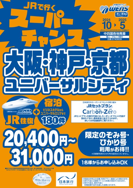 24下期　スーパーチャンス大阪・神戸・京都・ユニバーサルシティ