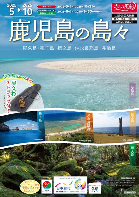 鹿児島の島々