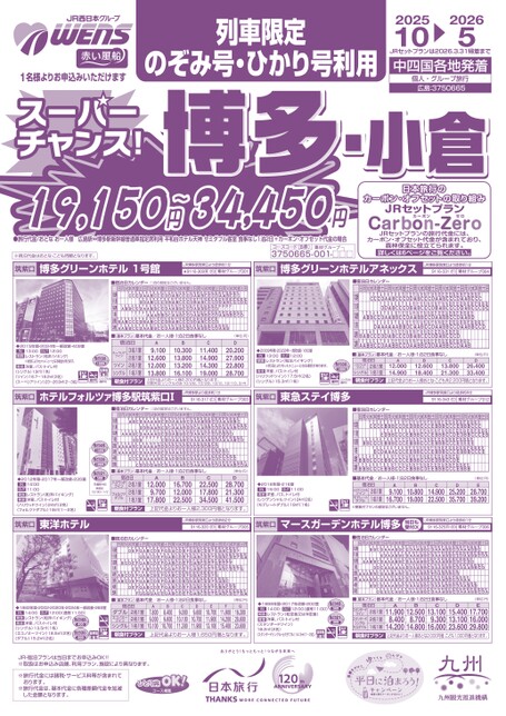 スーパーチャンス博多・小倉