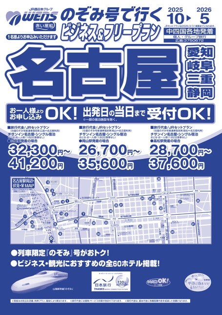 ビジネス&フリープラン名古屋
