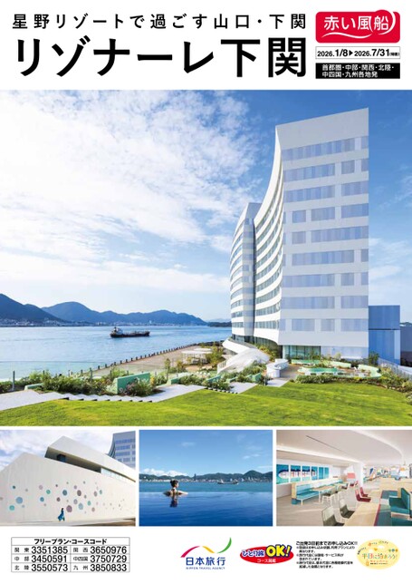 星野リゾートで過ごす山口・下関　リゾナーレ下関