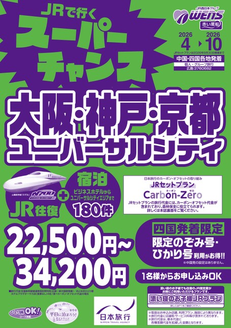 26年上期　スーパーチャンス大阪・神戸・京都・ユニバーサルシティ