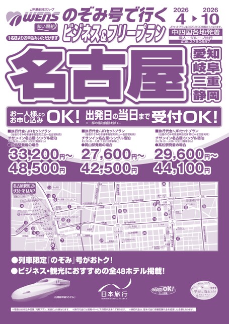 ビジネス&フリープラン名古屋