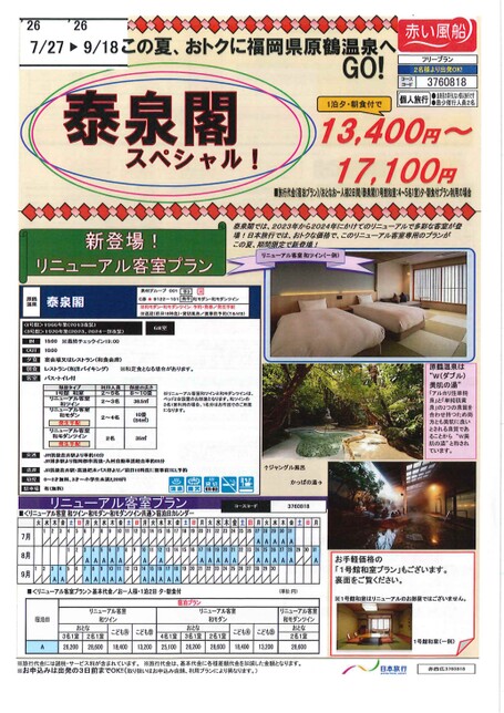 泰泉閣スペシャル