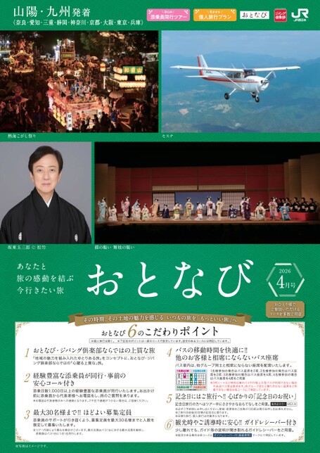 【山陽・九州発着】おとなび4月号（D4）
