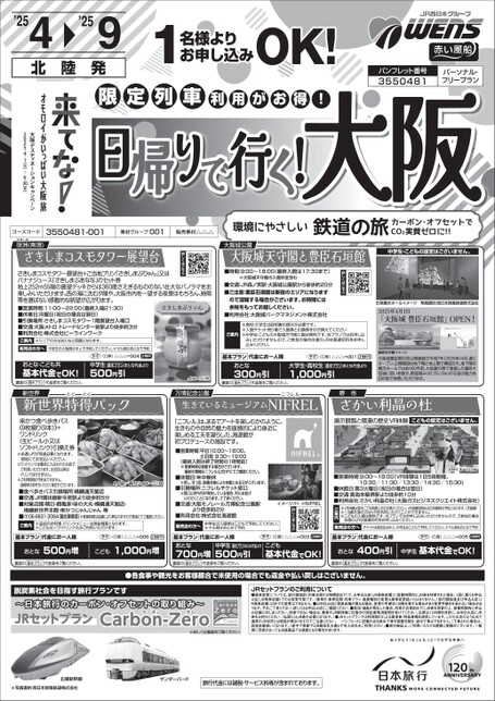 日帰りで行く！大阪
