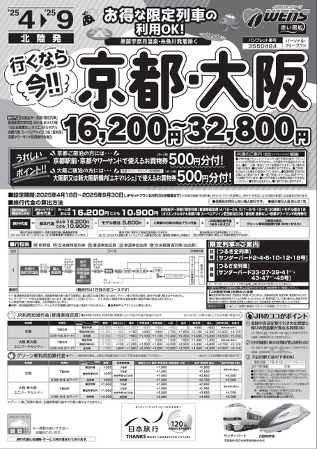 行くなら今！京都・大阪