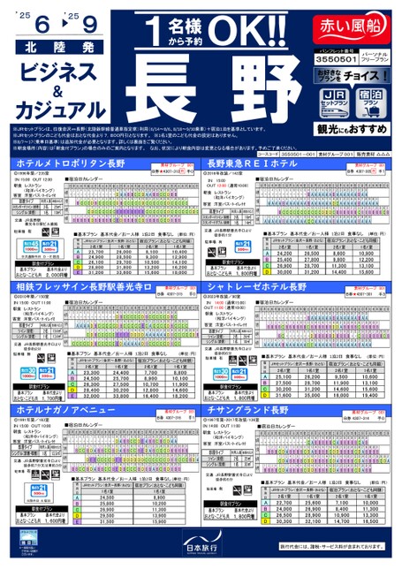 ビジネス＆カジュアル長野