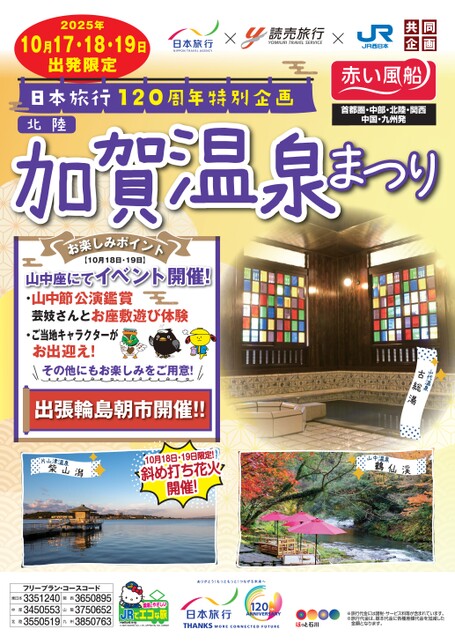 加賀温泉まつり