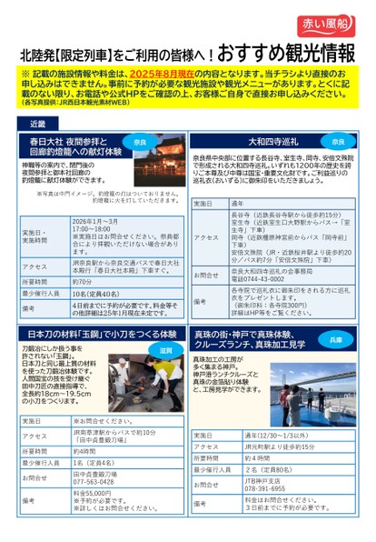【北陸発】おすすめ観光情報