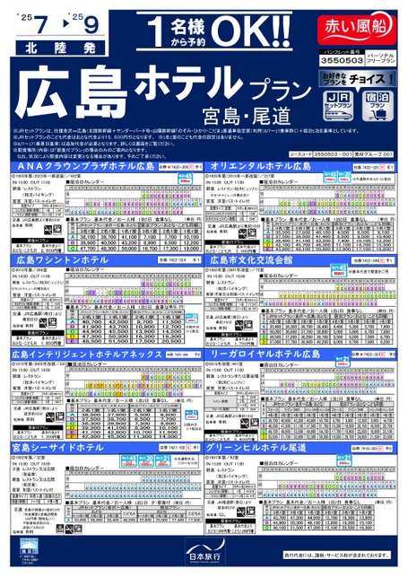広島ホテルプラン