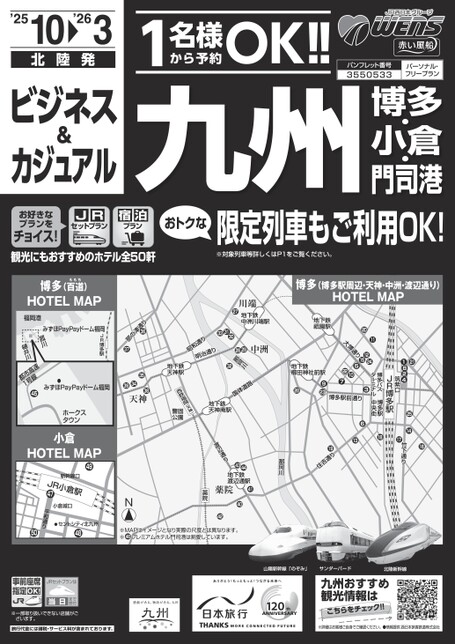 ビジネス＆カジュアル九州