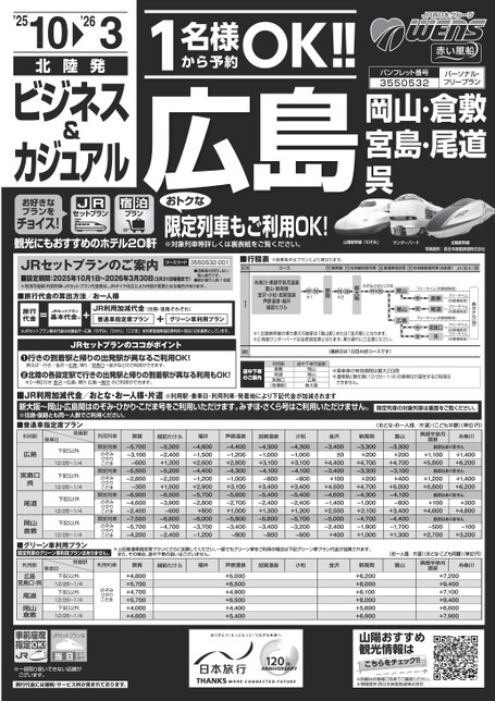 ビジネス＆カジュアル広島