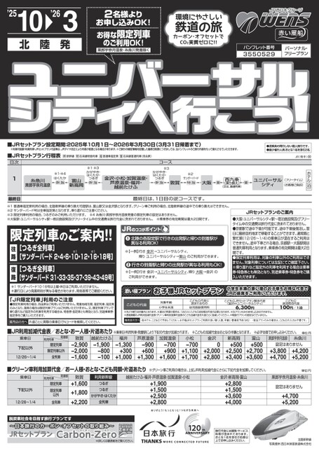 ユニバーサルシティへ行こう！