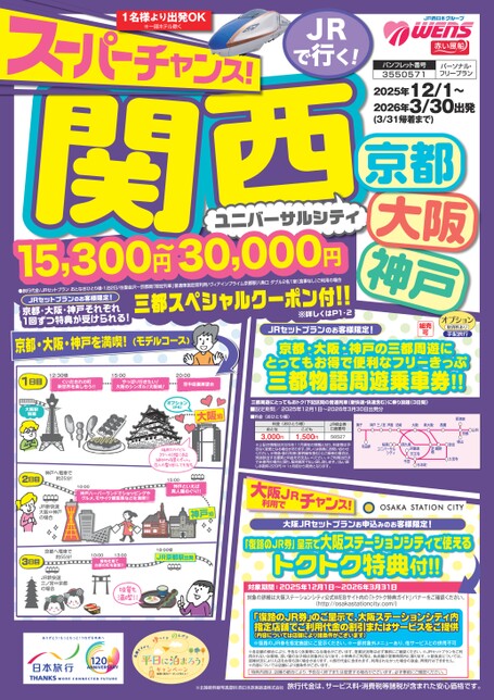 スーパーチャンス関西