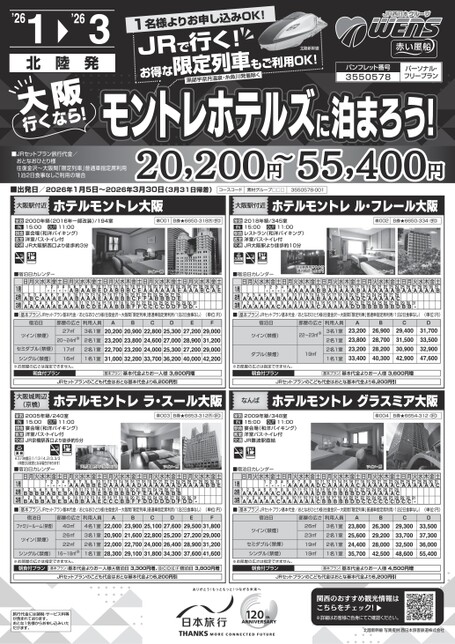 大阪行くなら！モントレホテルズに泊まろう！