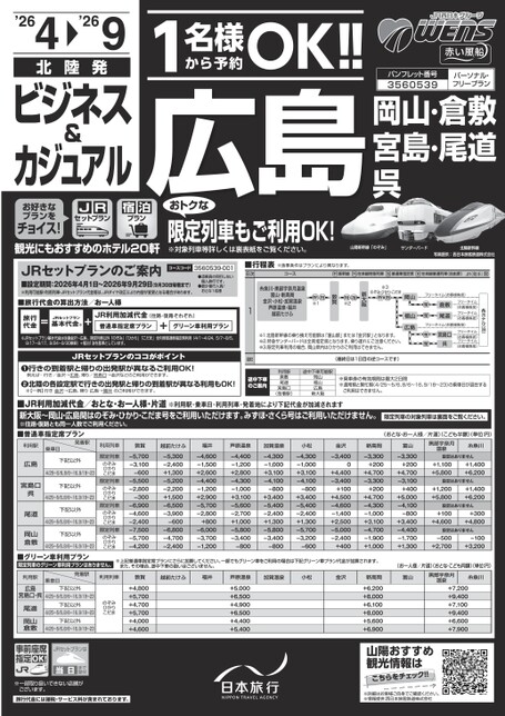 ビジネス＆カジュアル広島