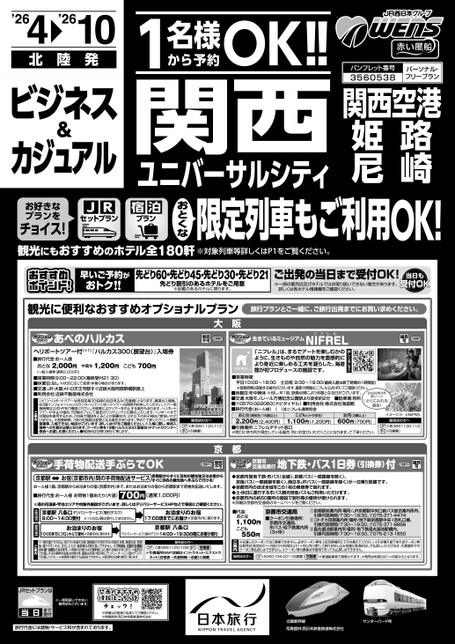 26年上期　ビジネス&カジュアル関西