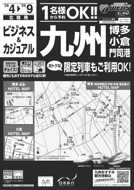 26年上期　ビジネス&カジュアル九州