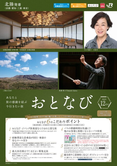 【北陸発着】おとなび12月号（E12）