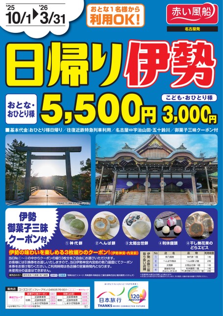 25年下期　日帰り伊勢