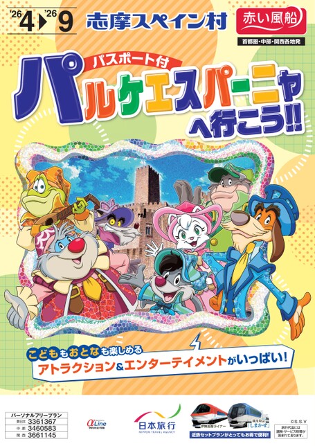 26年上期 志摩スペイン村 パルケエスパーニャへ行こう！！