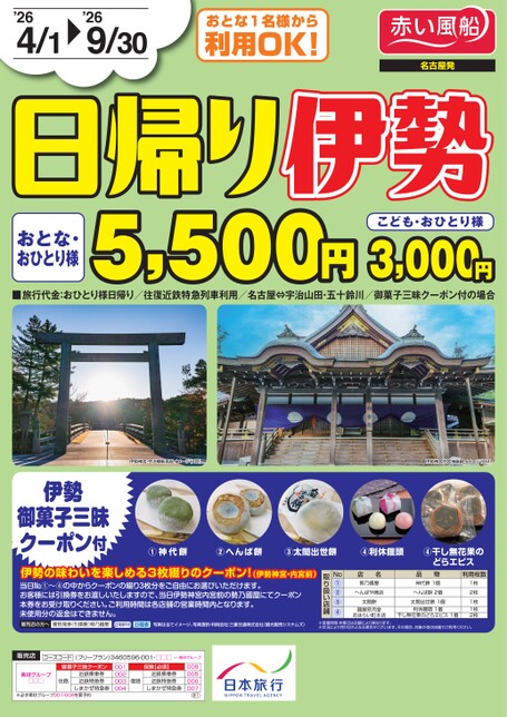 26年上期　日帰り伊勢