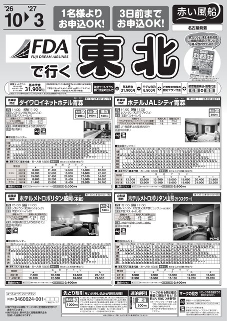 FDA東北