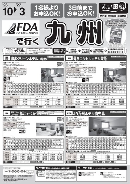 FDA九州