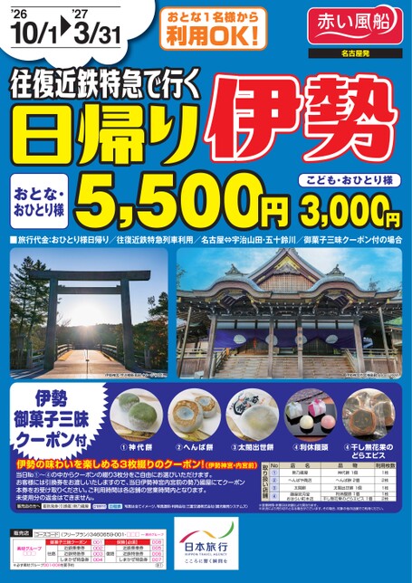 26年下期　日帰り伊勢