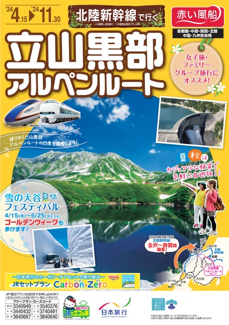 赤い風船デジタルパンフレット | 日本旅行