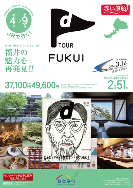 d TOUR  FUKUI