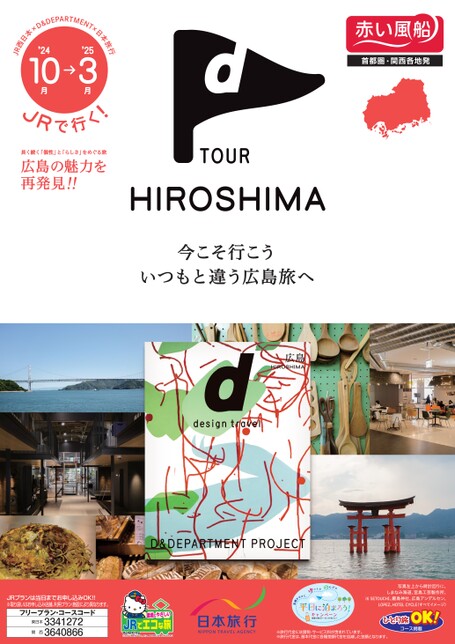 d TOUR  HIROSHIMA