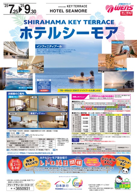 SHIRAHAMA KEY TERRACE　ホテルシーモア