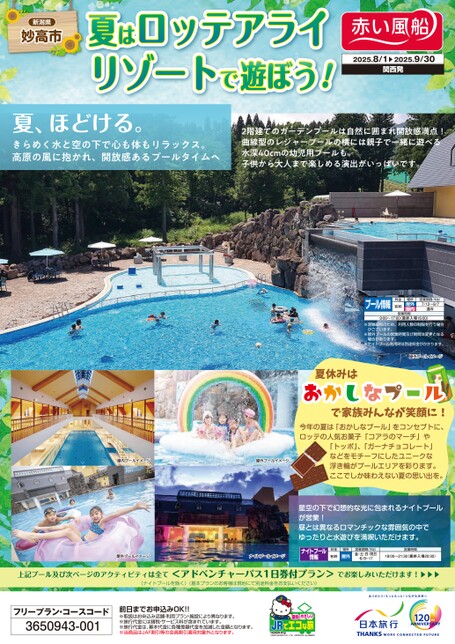 夏はロッテアライリゾートで遊ぼう！