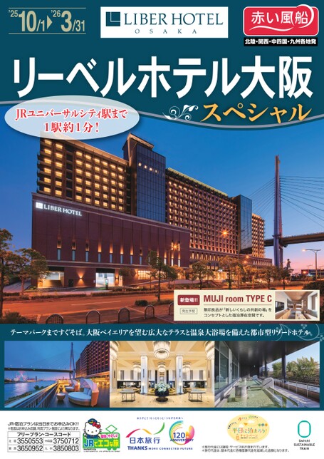 リーベルホテル大阪 スペシャル