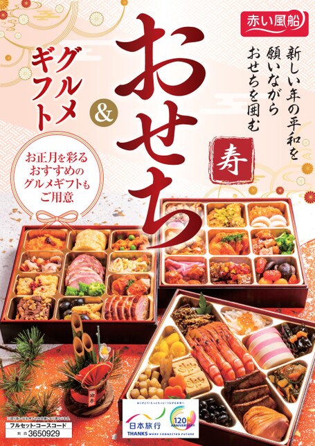 おせち＆グルメギフト