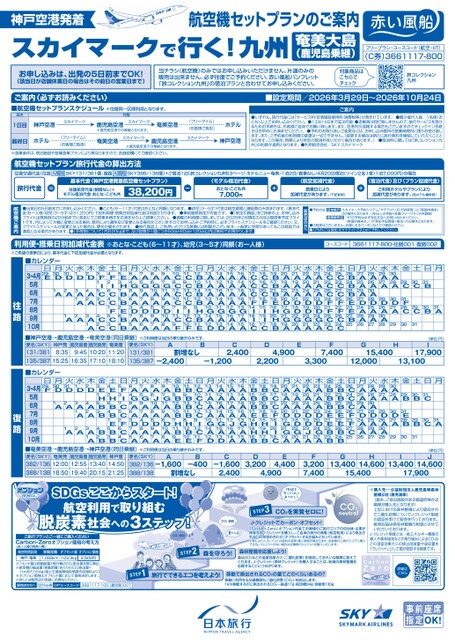 スカイマークで行く！九州