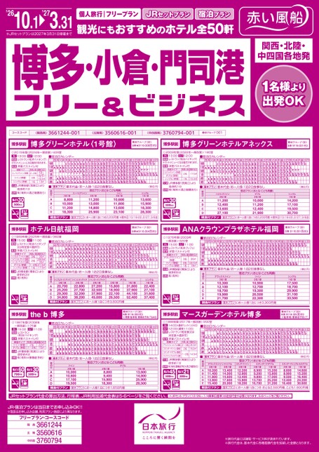 フリー＆ビジネス 博多・小倉・門司港