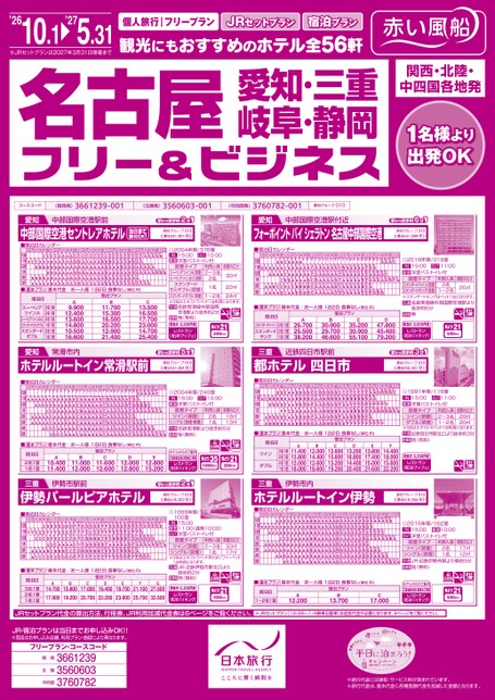 フリー＆ビジネス 名古屋・愛知・三重・岐阜・静岡